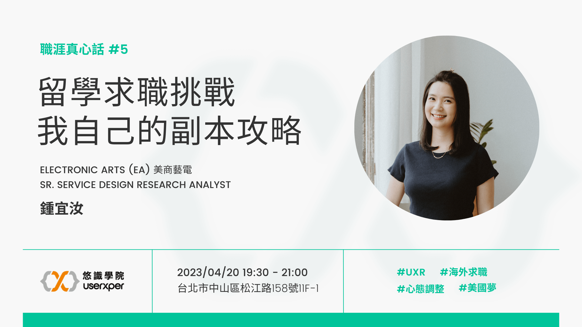 留學求職挑戰 - 我自己的副本攻略