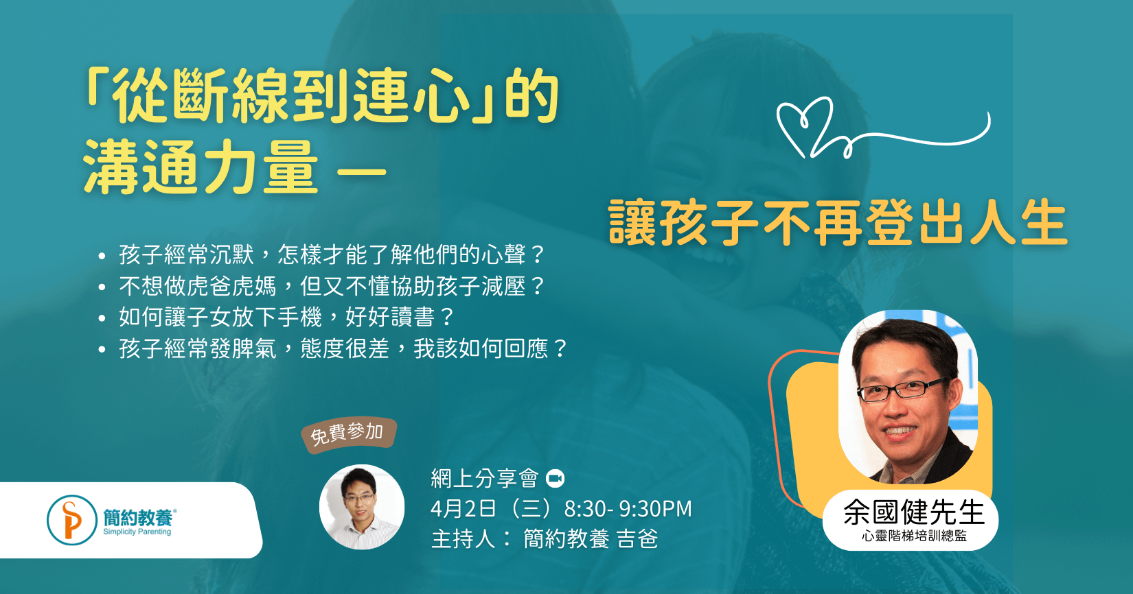 「從斷線到連心」的溝通力量