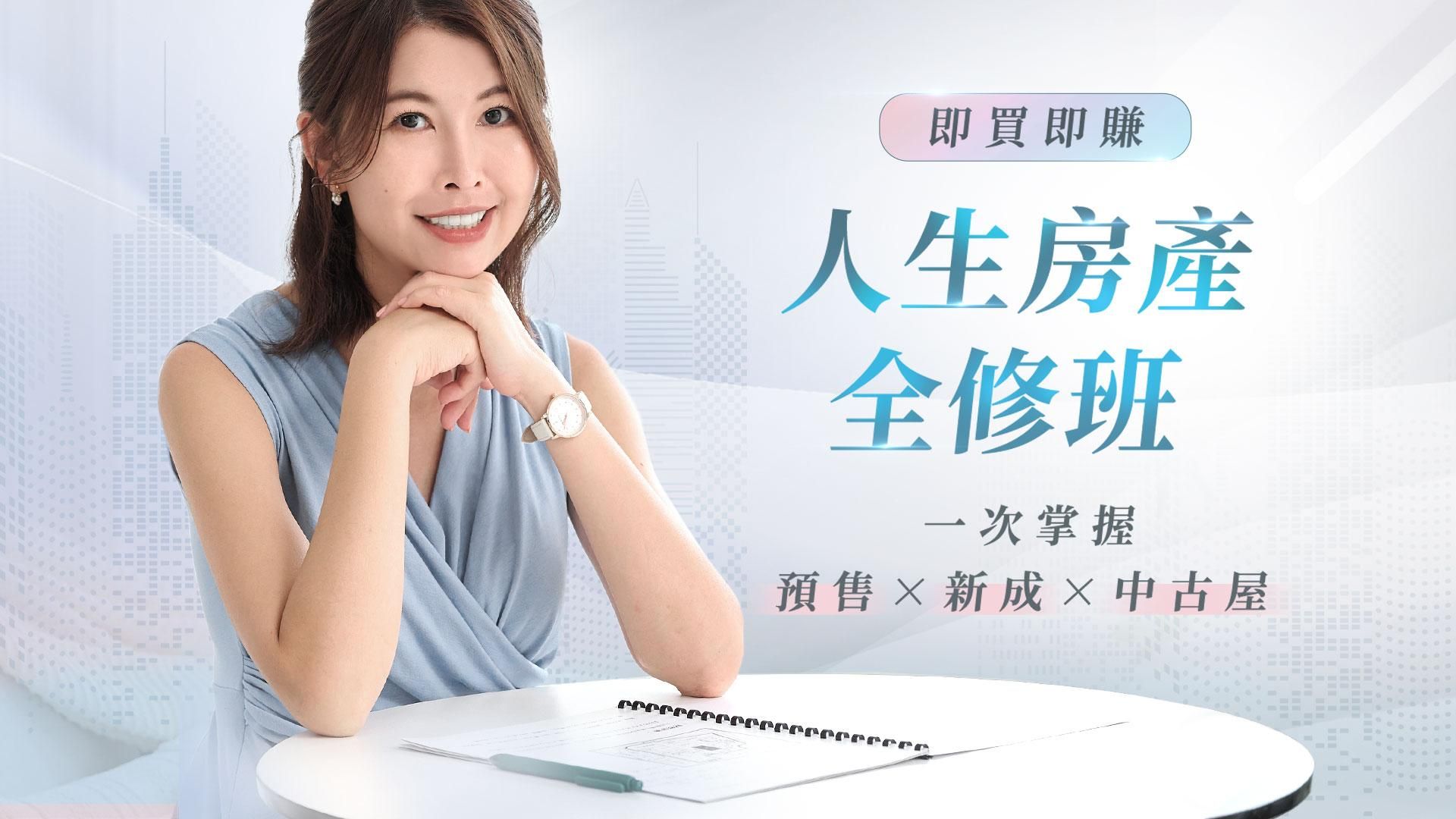 《 買一間會增值的房子2.0🏠 》線上說明會