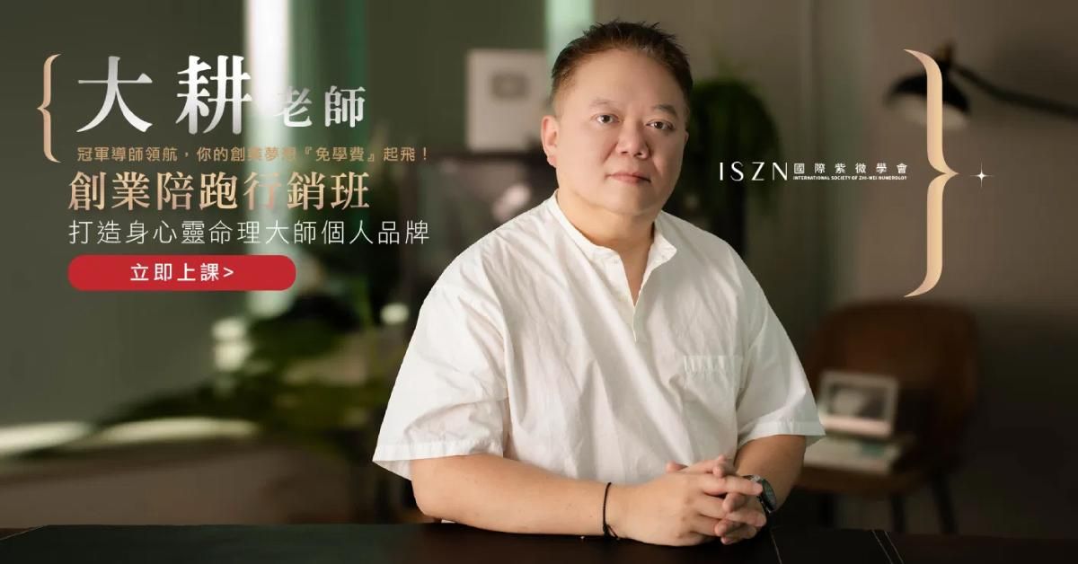 大耕老師－創業陪跑行銷班（可遠距教學）