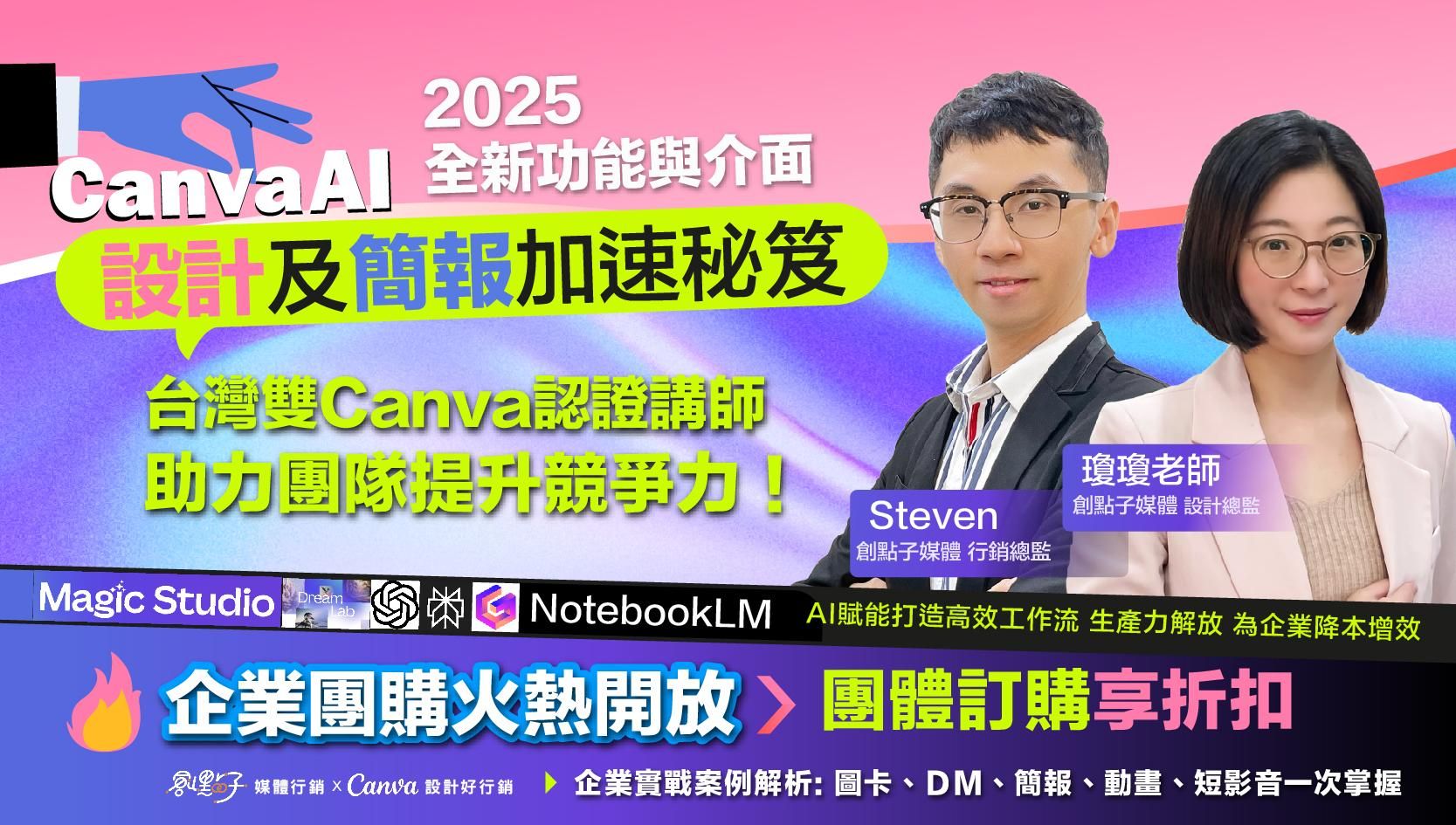 全新介面！ 職場人必學！Canva AI設計及簡報加速祕笈