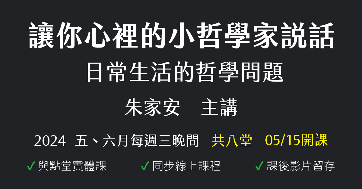 讓你心裡的小哲學家說話