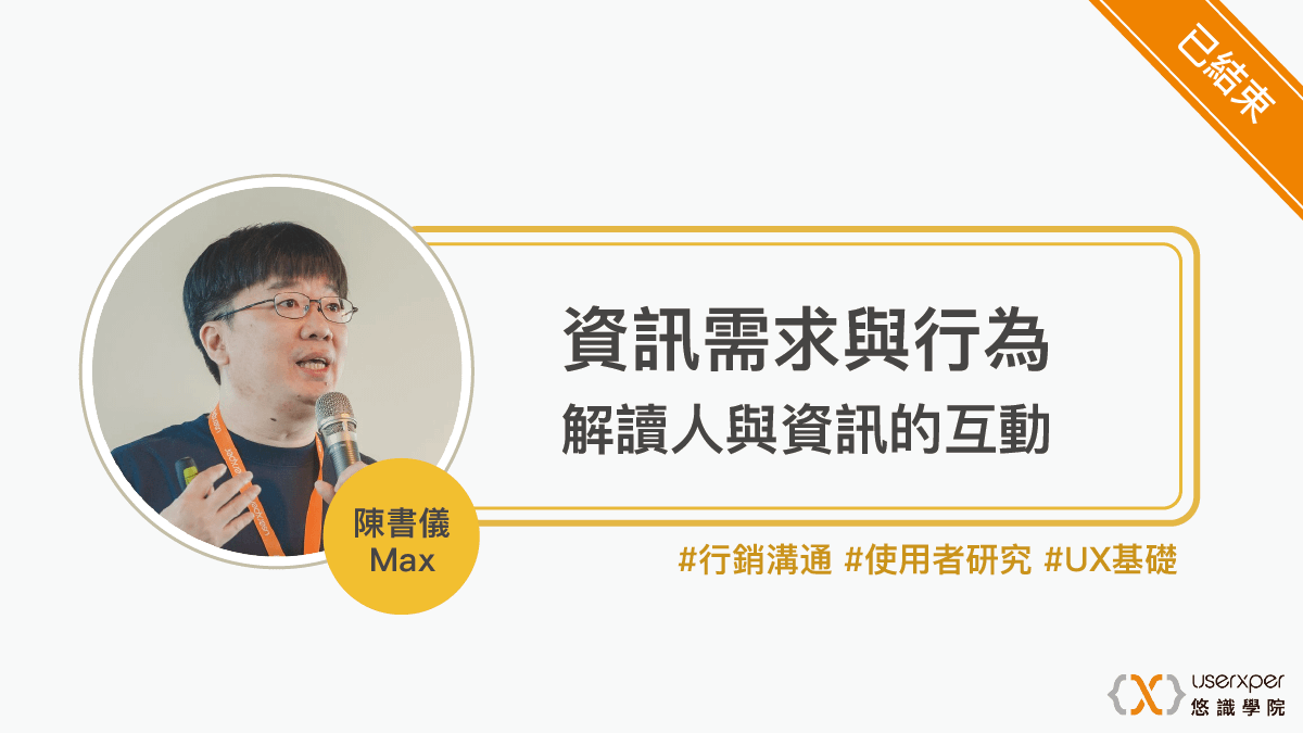 資訊需求與行為:解讀人與資訊的互動