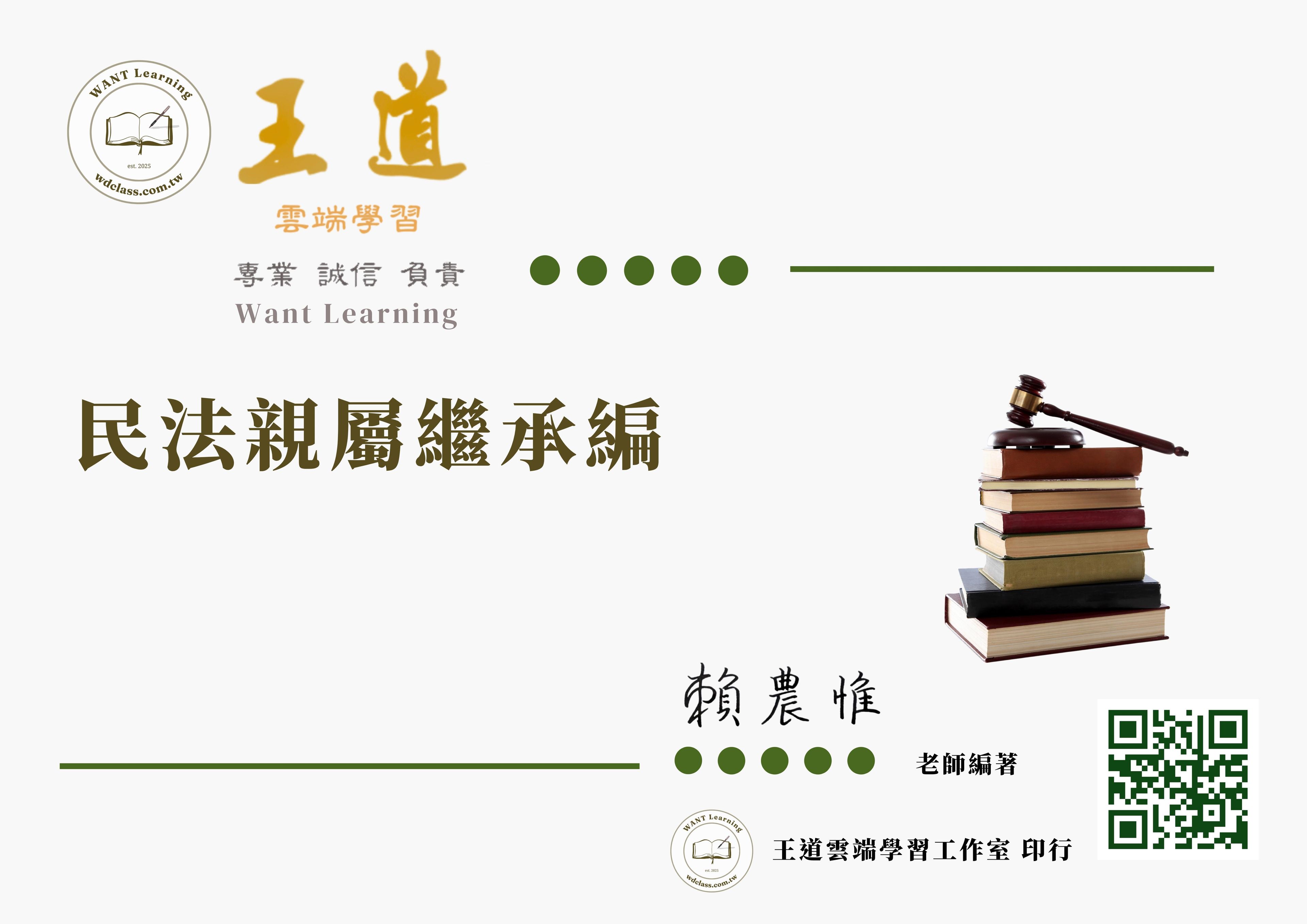 民法親屬繼承編