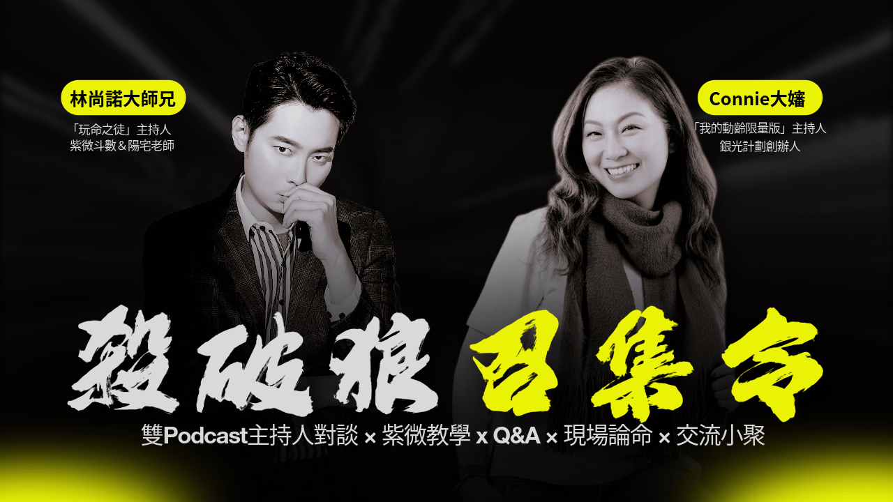 殺破狼召集令｜命運有局，人生有戲