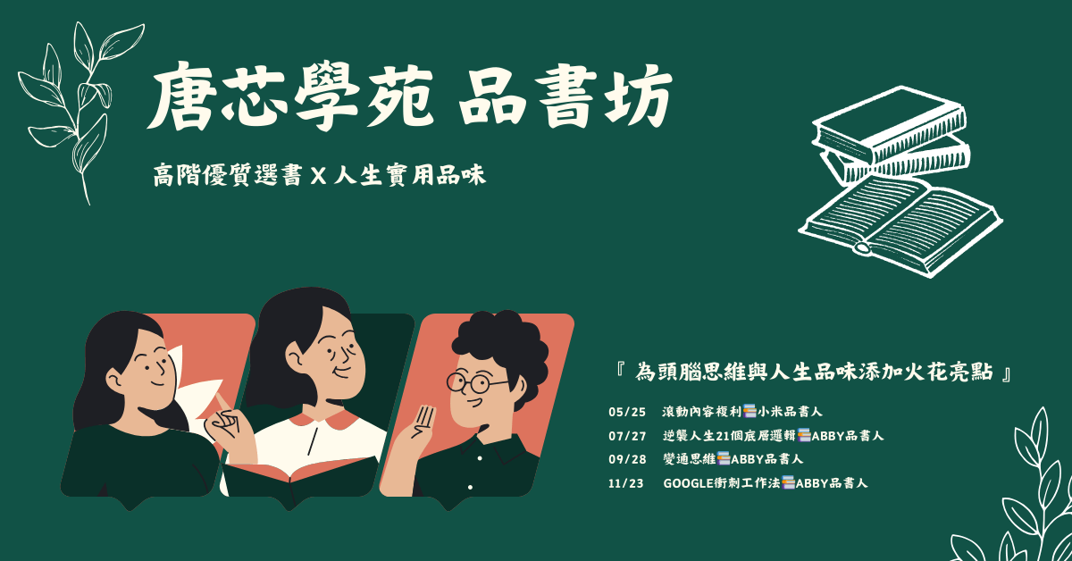 品書坊｜五月份Ｘ滾動內容複利