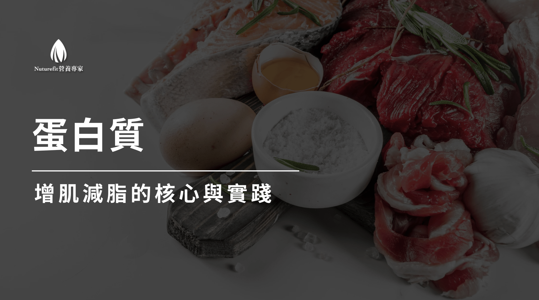 蛋白質計算課程