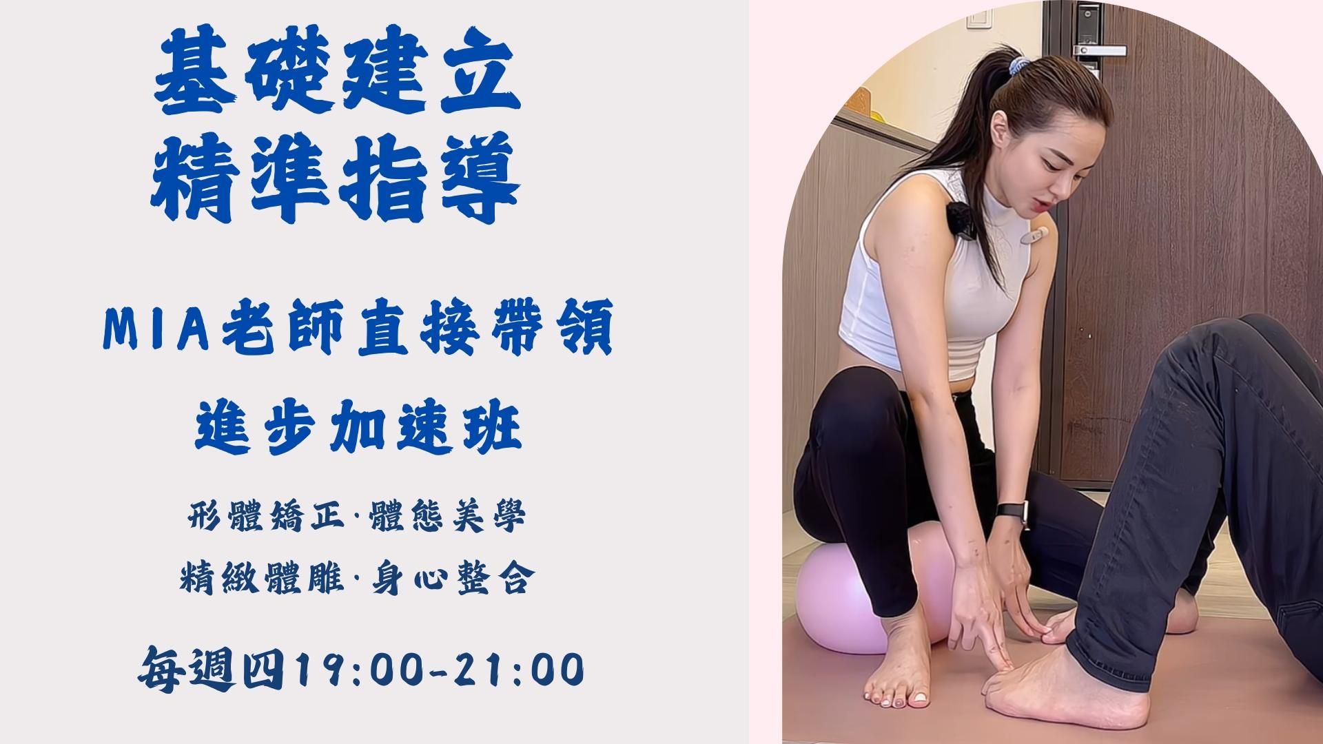 運用腦科學 全方位雕塑2.0 基礎建立 （六）