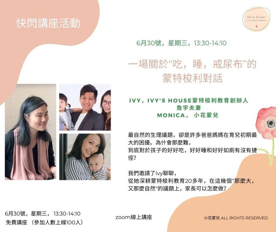 一場關於“吃，睡，戒尿布”的蒙特梭利對話