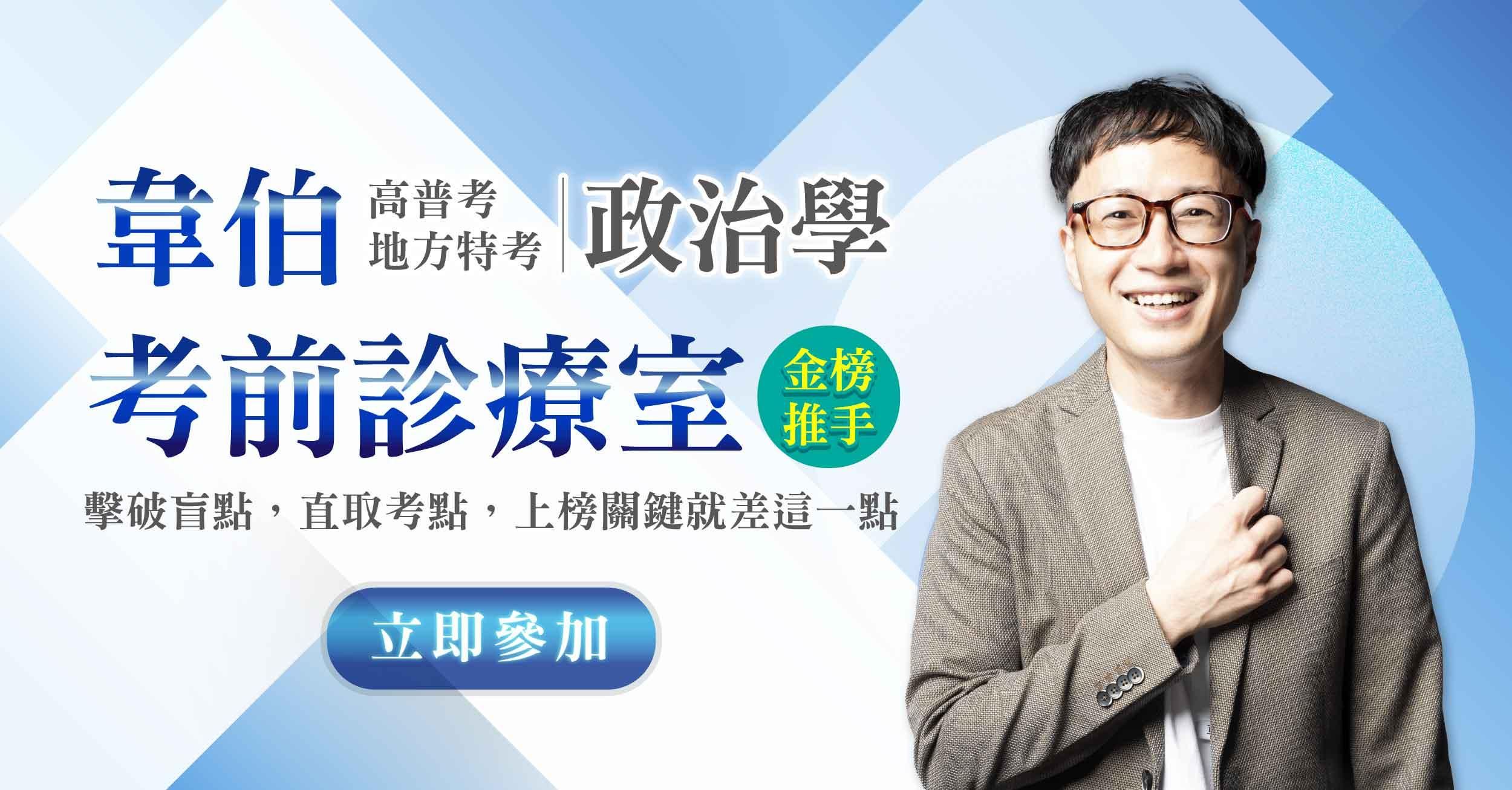 【直播精華】韋伯老師｜考前診療室