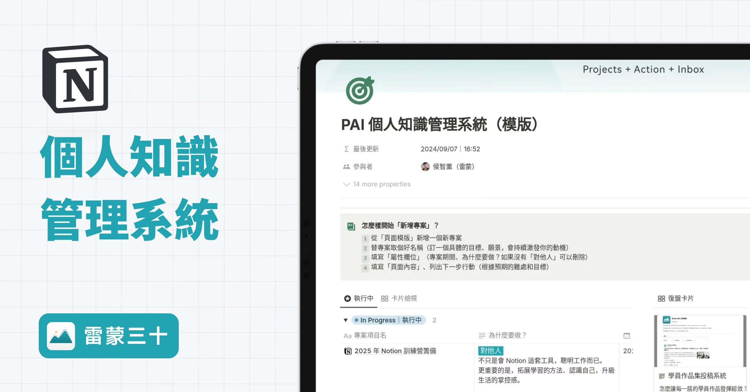 【Notion 模版】PAI 個人知識管理系統（限時免費）