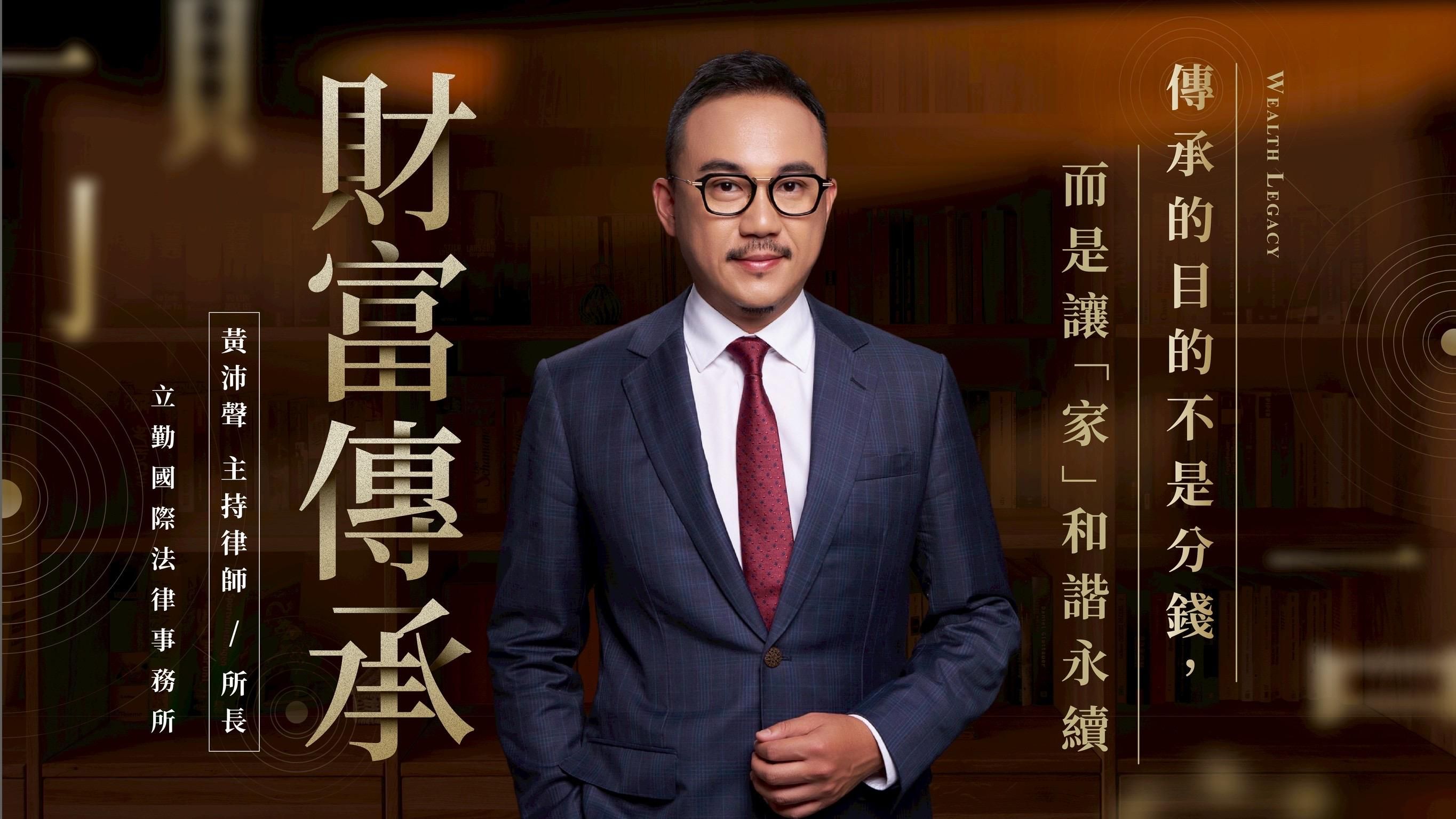 財富傳承 正式課程