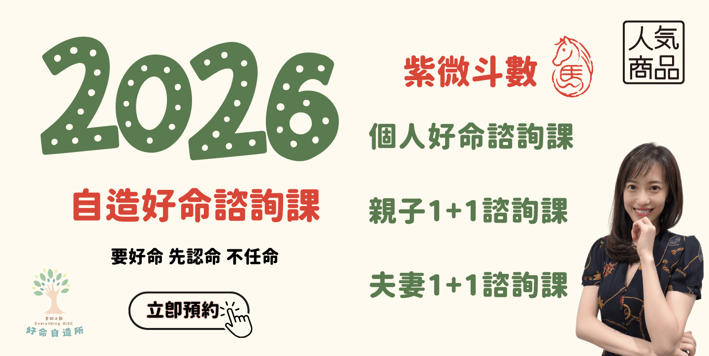 2026 馬上自造好命
