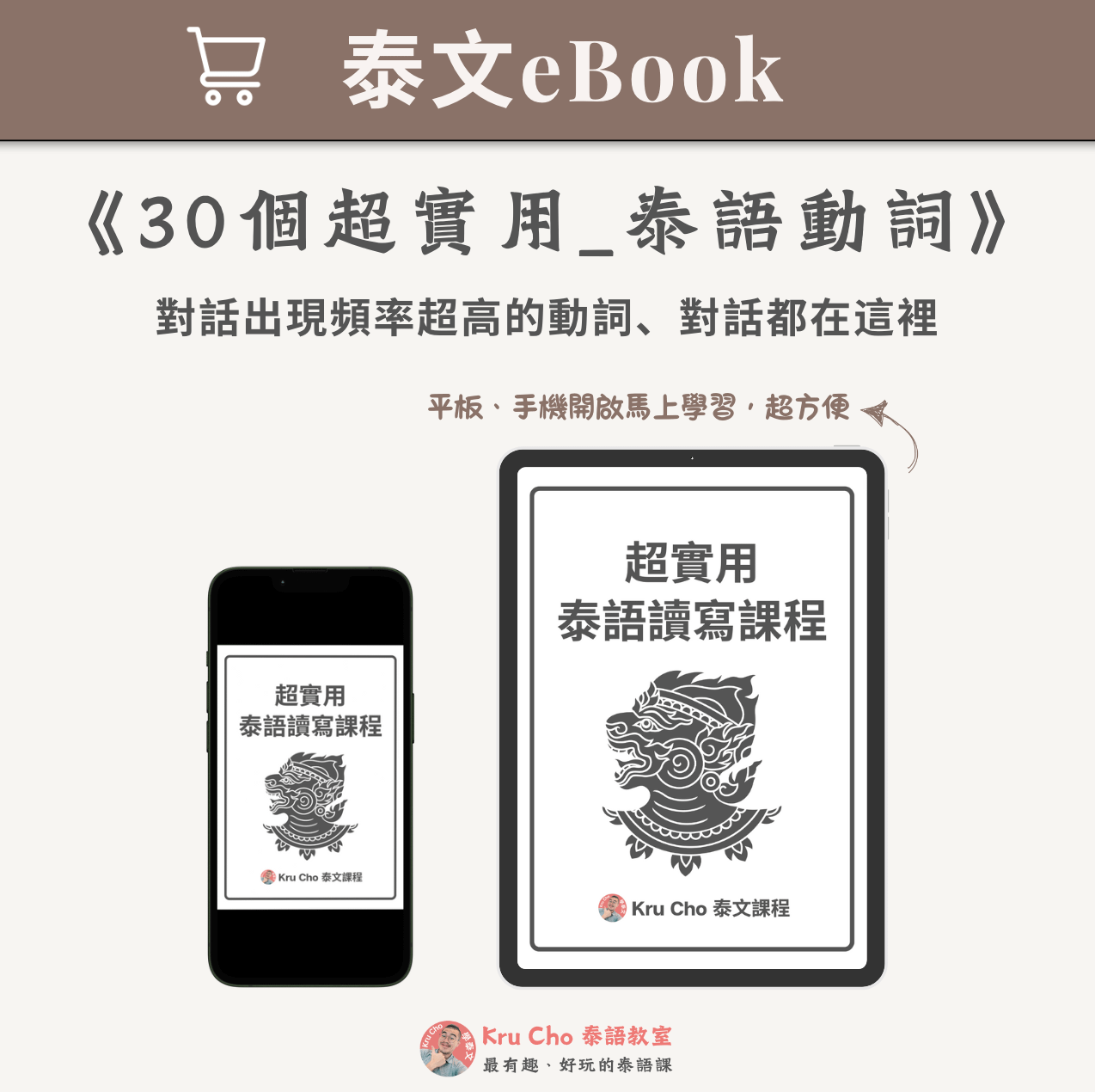 泰文電子書｜《30個超實用_泰語動詞》