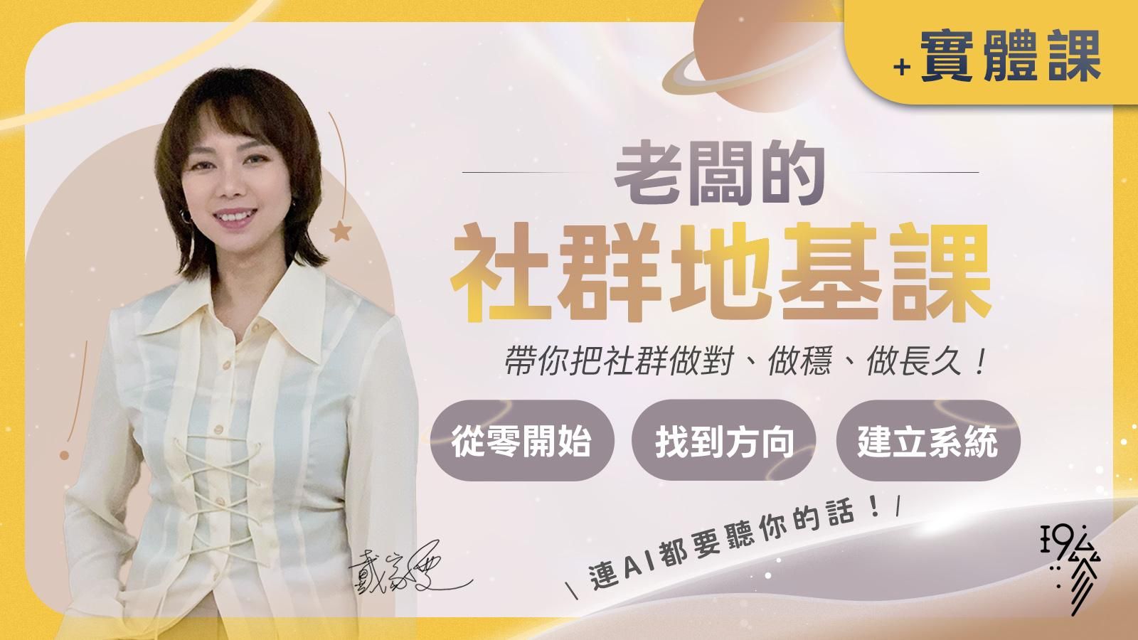 社群地基課(實體)