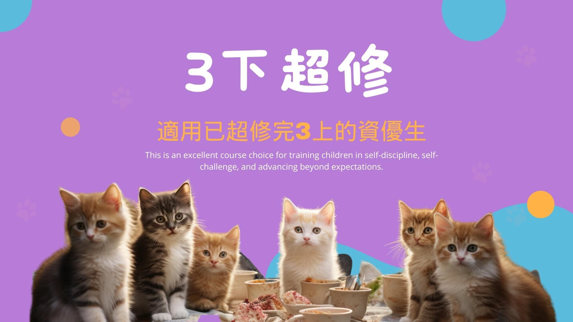 國小數學(升3上)2025暑假(超修3下)進度班