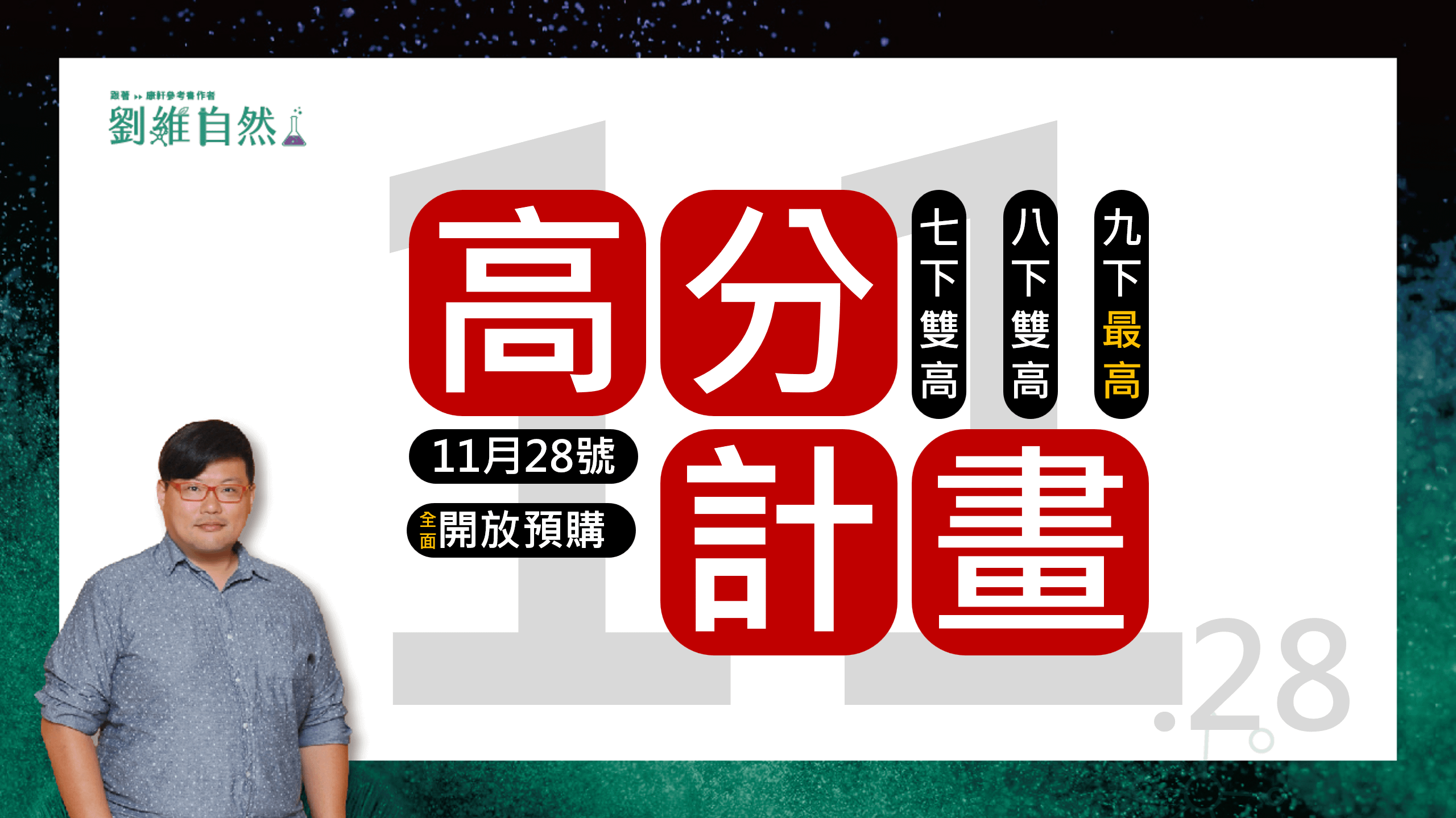 高分計畫 內容須知