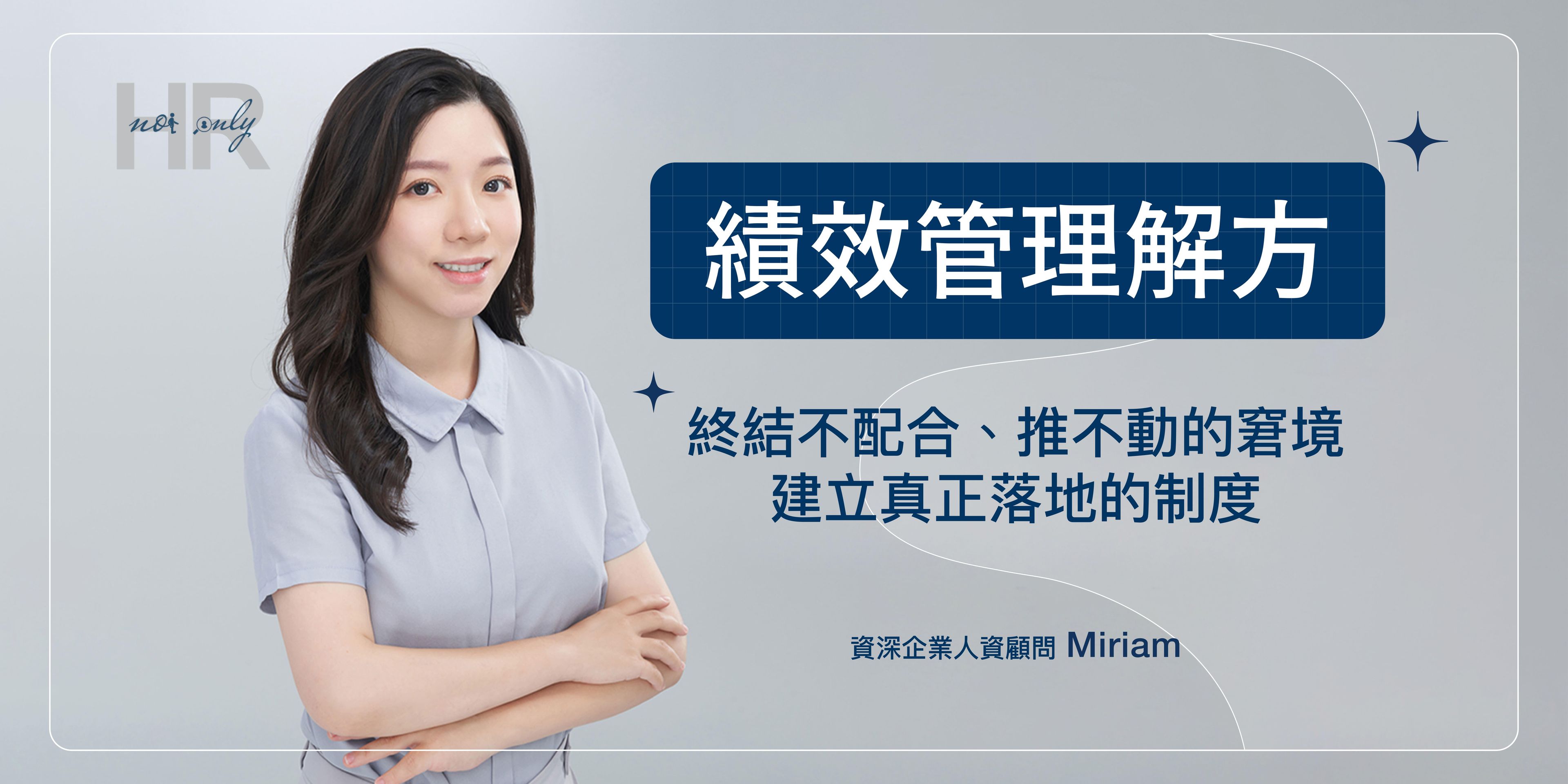 績效管理解方【線上說明會】