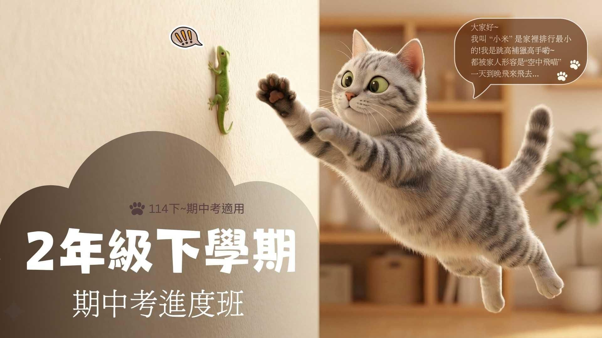 114年2下,共8周期中考進度班(送寒假進度)