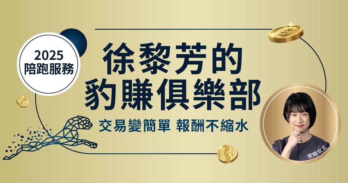 徐黎芳_豹賺陪跑俱樂部