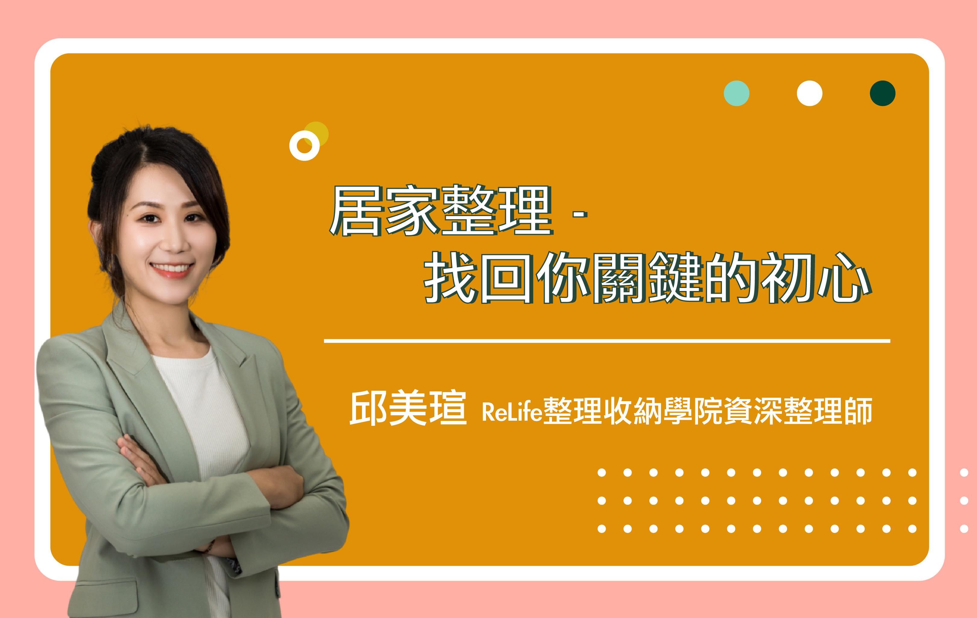 居家整理-找回你關鍵的初心