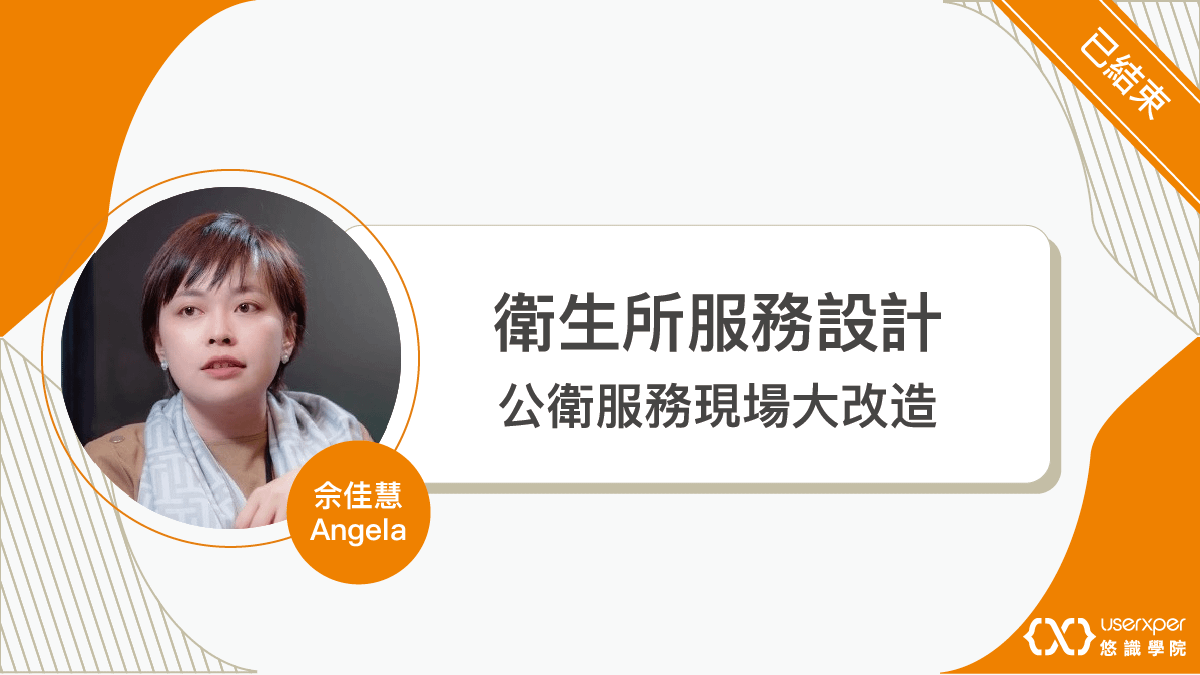 衛生所服務設計–公衛服務現場大改造