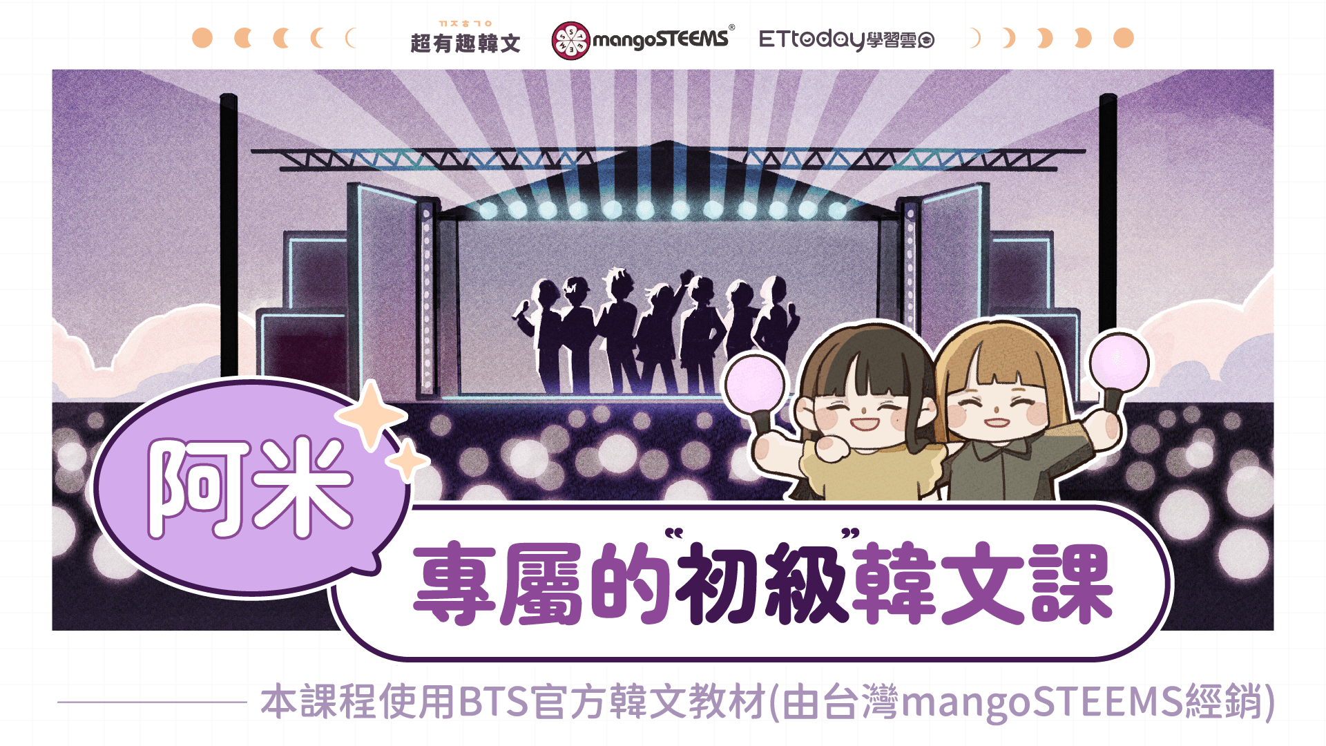 阿米專屬的初級韓文課