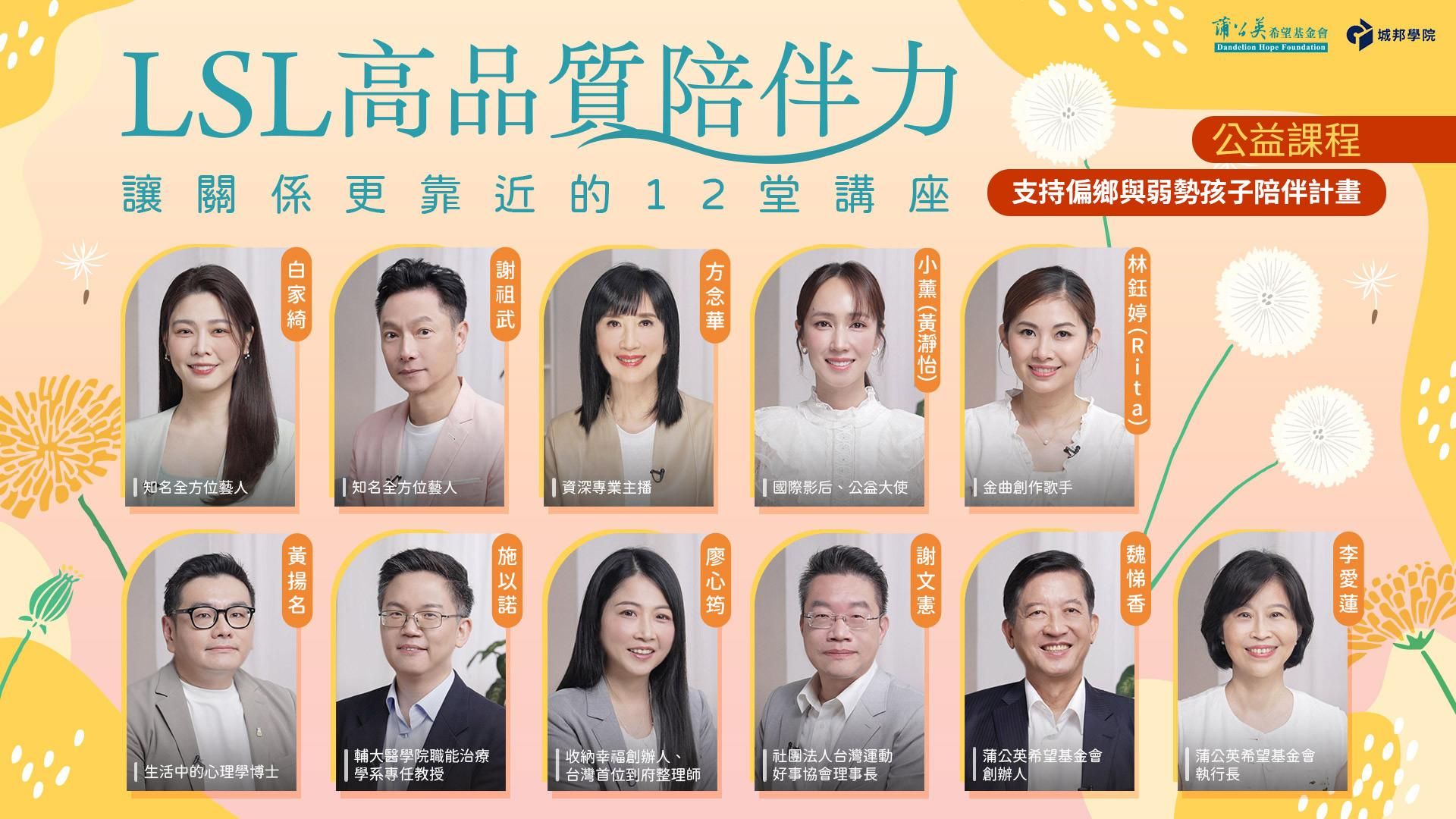 （公益課程）LSL高品質陪伴力：讓關係更靠近的12堂講座