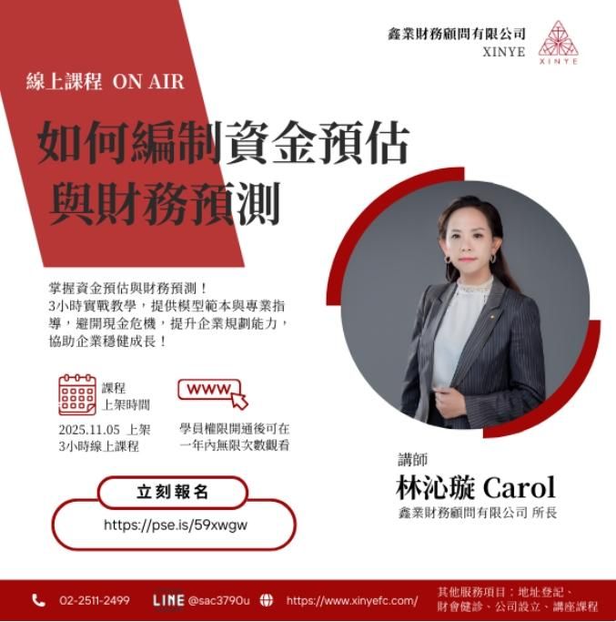 如何編制資金與財務預測