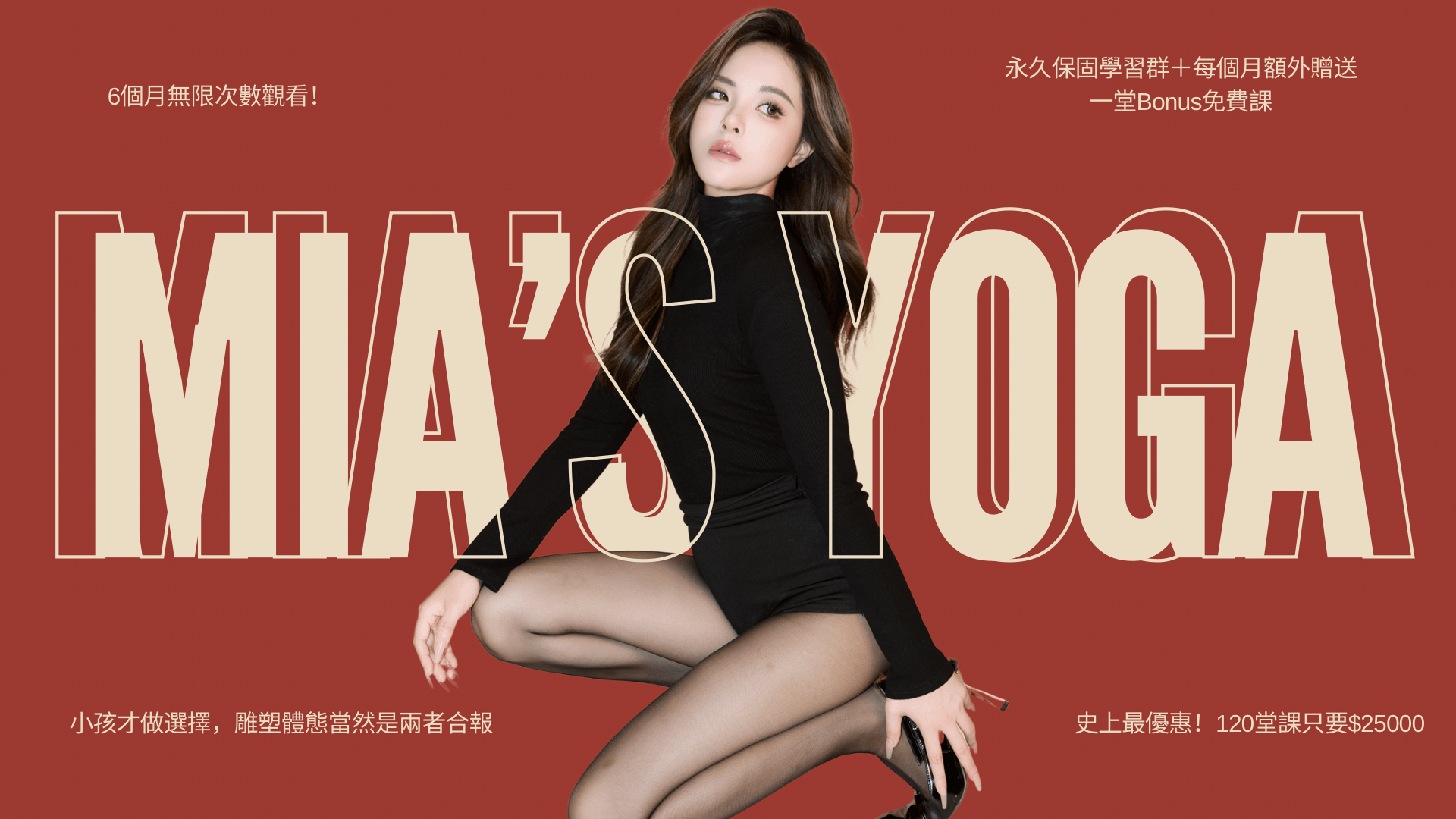 小孩才做選擇，有系統性的雕塑體態 當然是要兩者合報