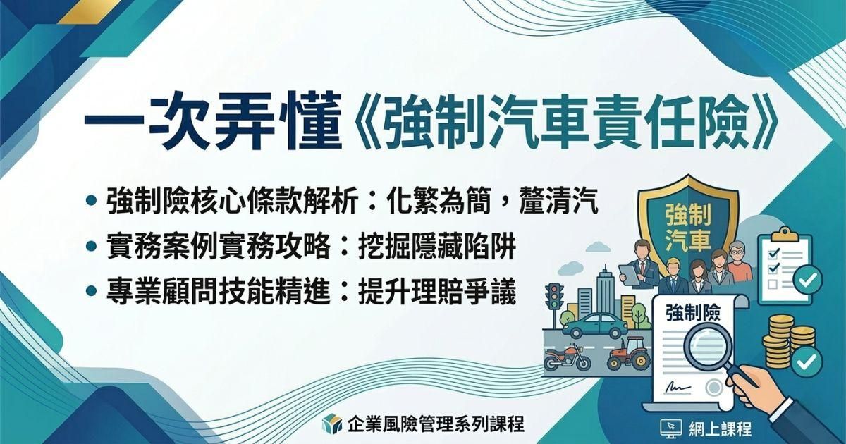 一次弄懂《汽車強制險》