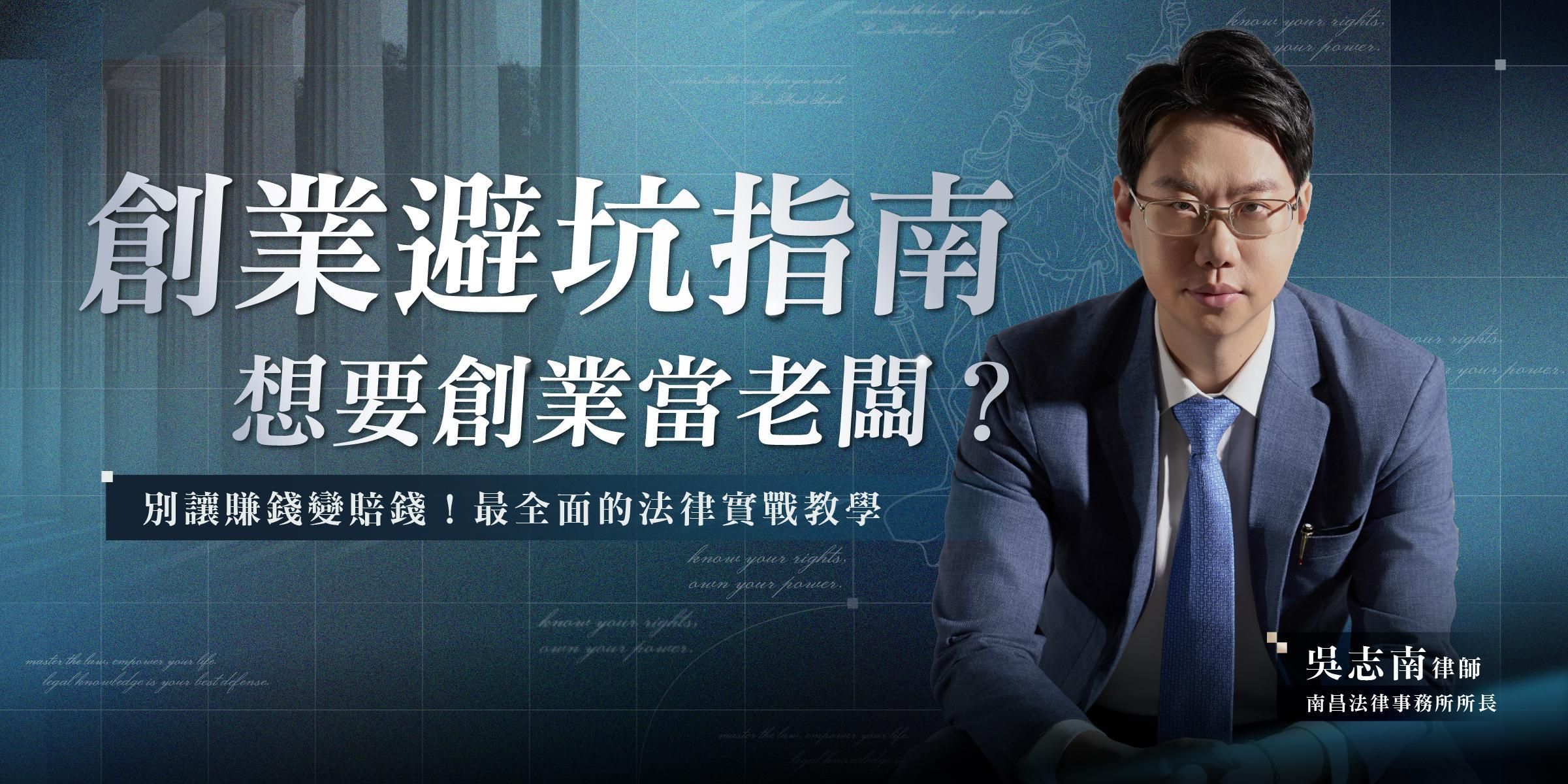 創業避坑指南【線上說明會】