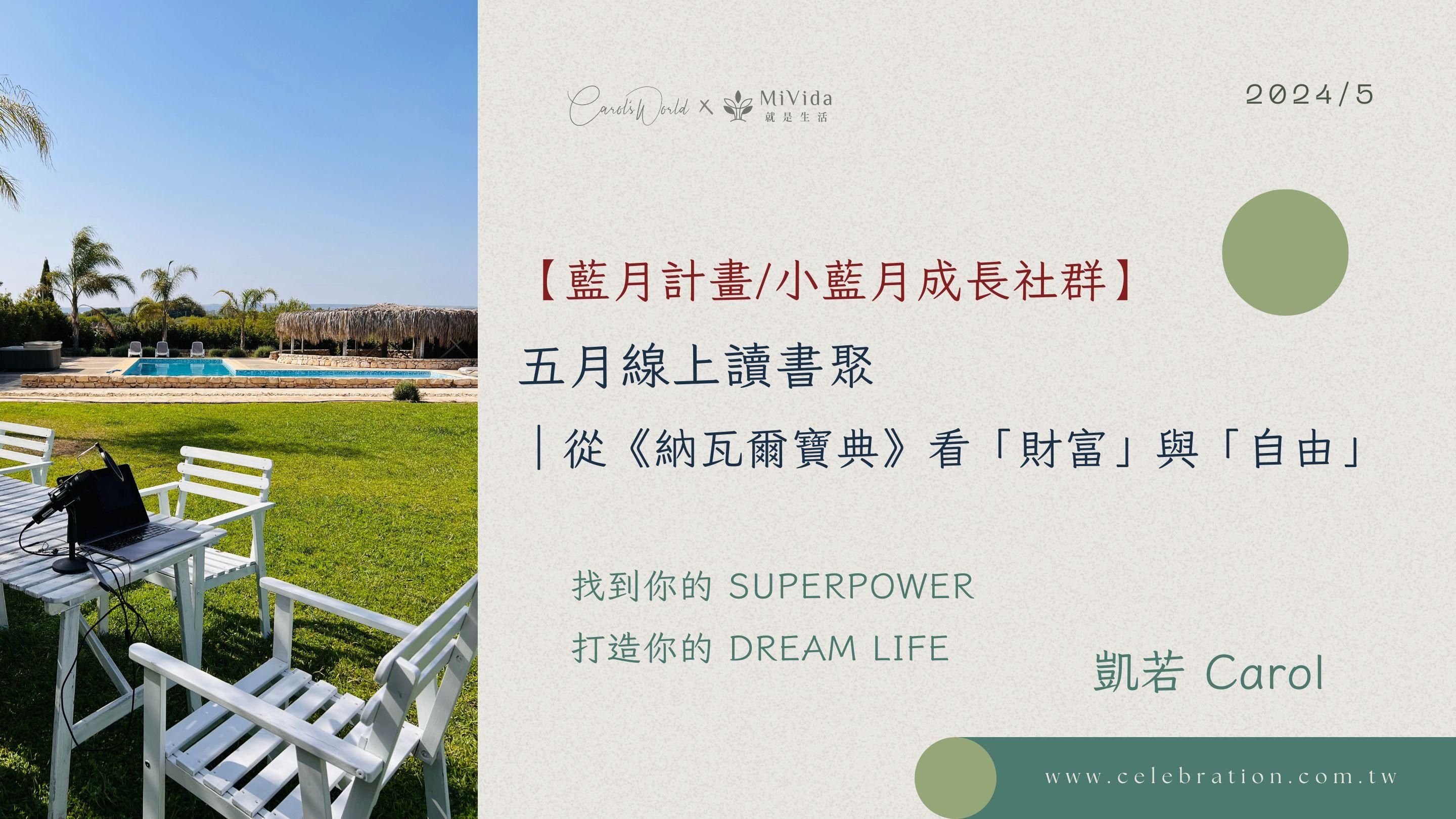 20240528 凱若線上分享會《納瓦爾寶典》