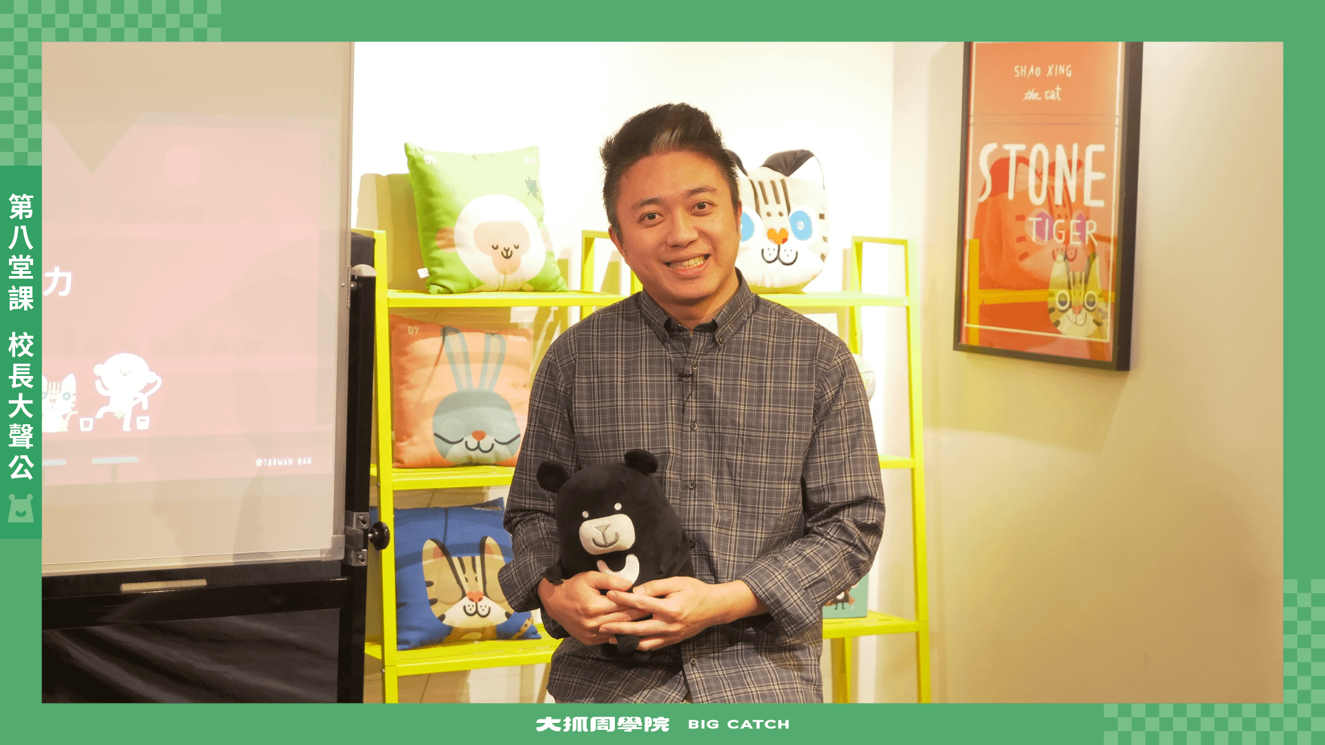 給家長的第八堂課 | 大抓周學院的教育理念 蕭宇辰老師