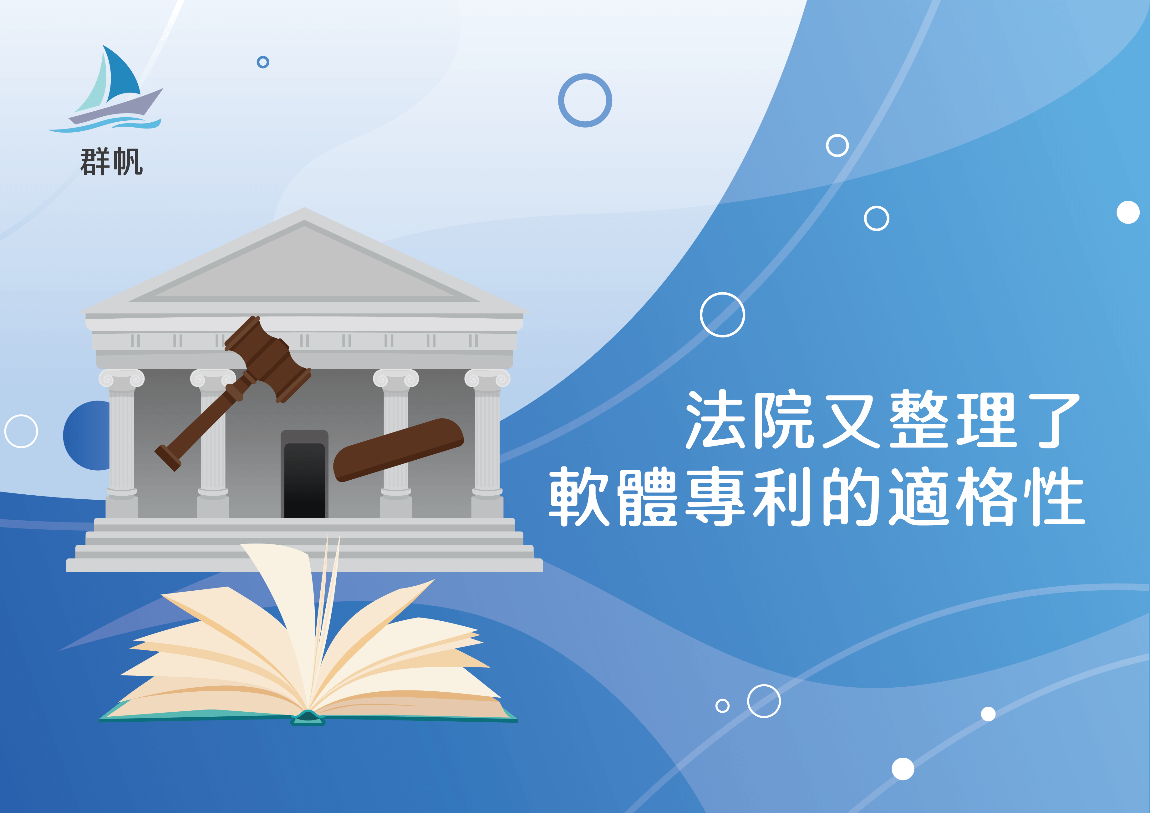 [線上] 2024.08 法院又整理了軟體專利的適格性