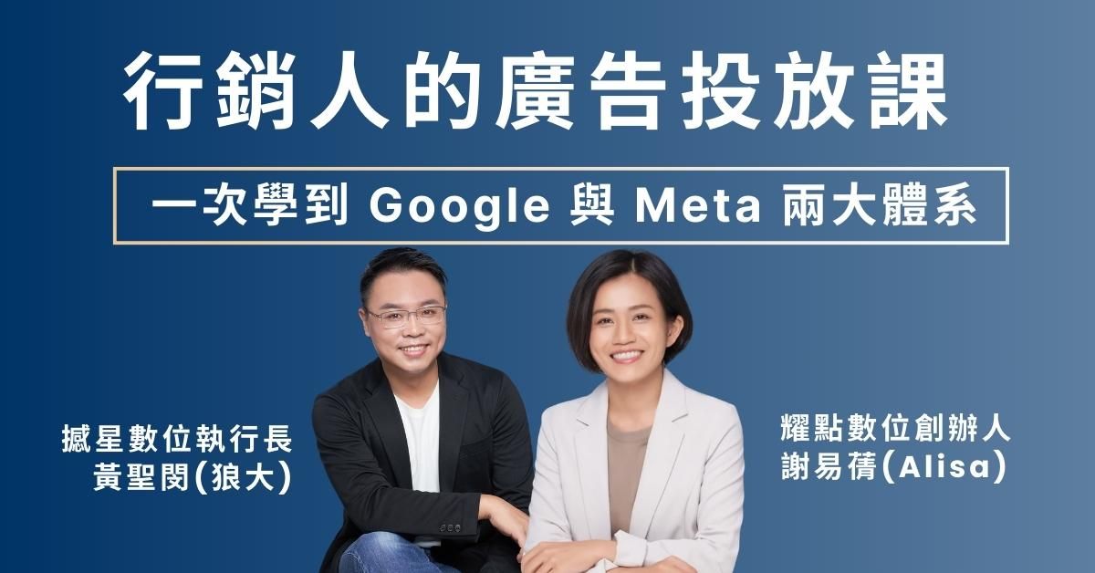 行銷人的廣告投放課