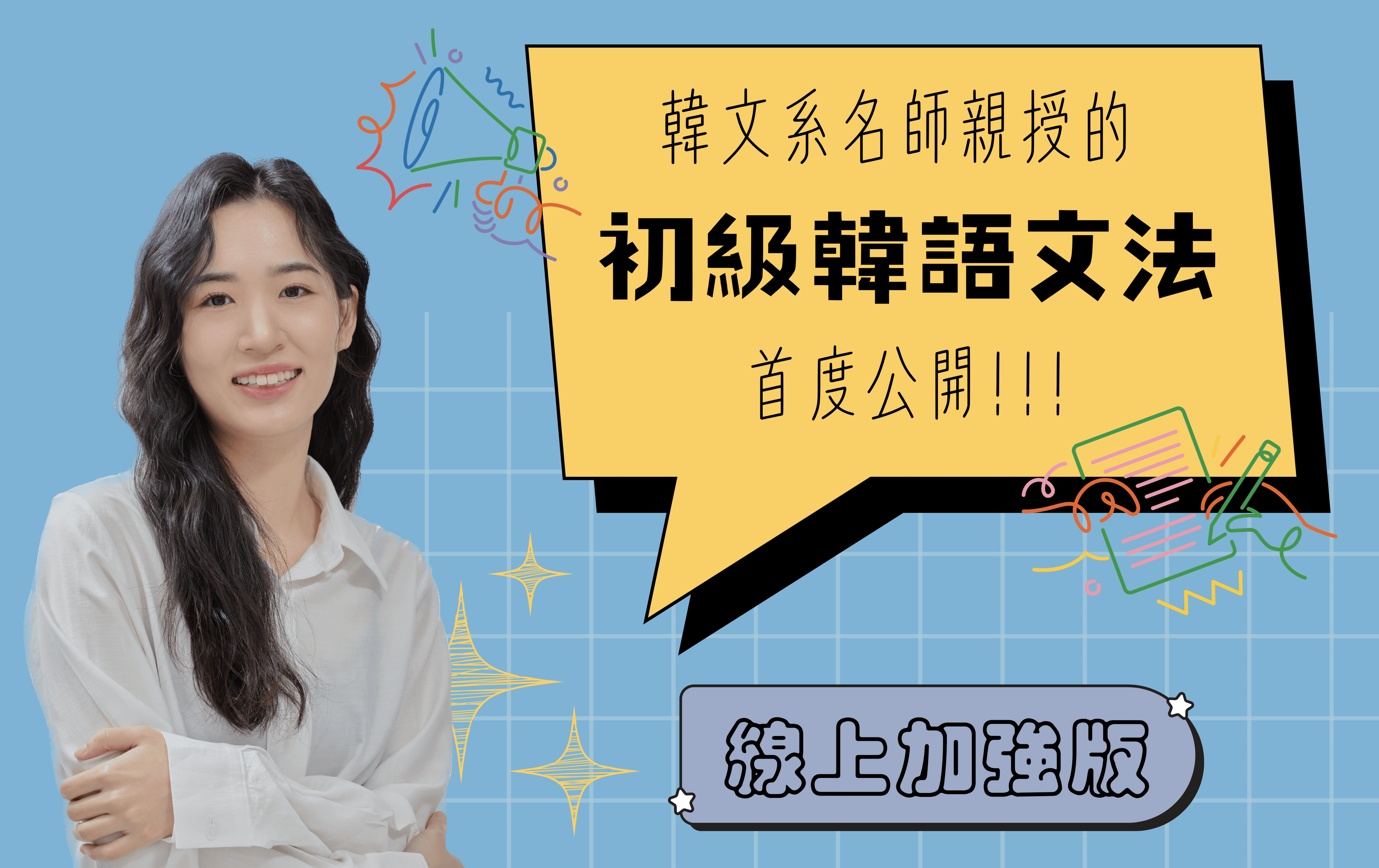 初級韓語文法