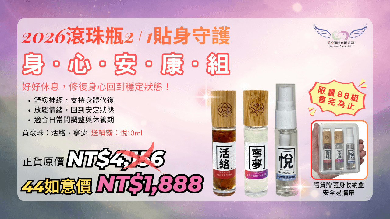 2026 貼身守護｜身心安康組(台澎金馬專區)
