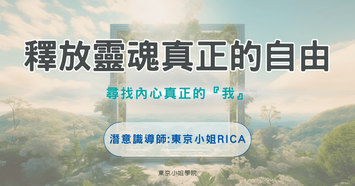 新時代靈性覺醒座談會