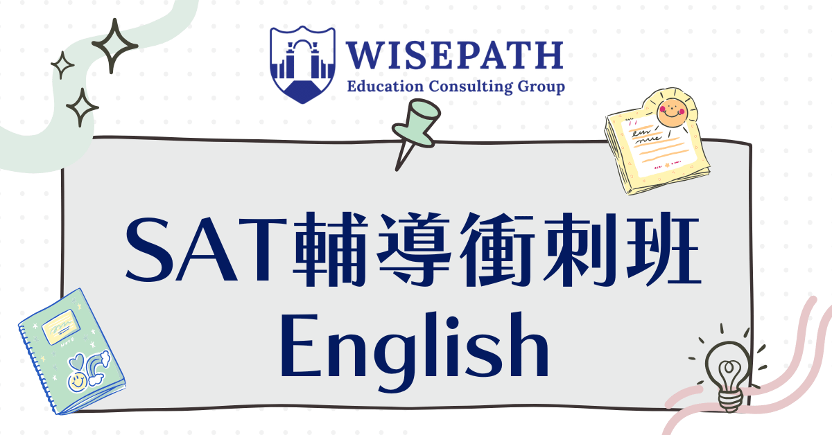 2026寒假SAT輔導衝刺班_英文