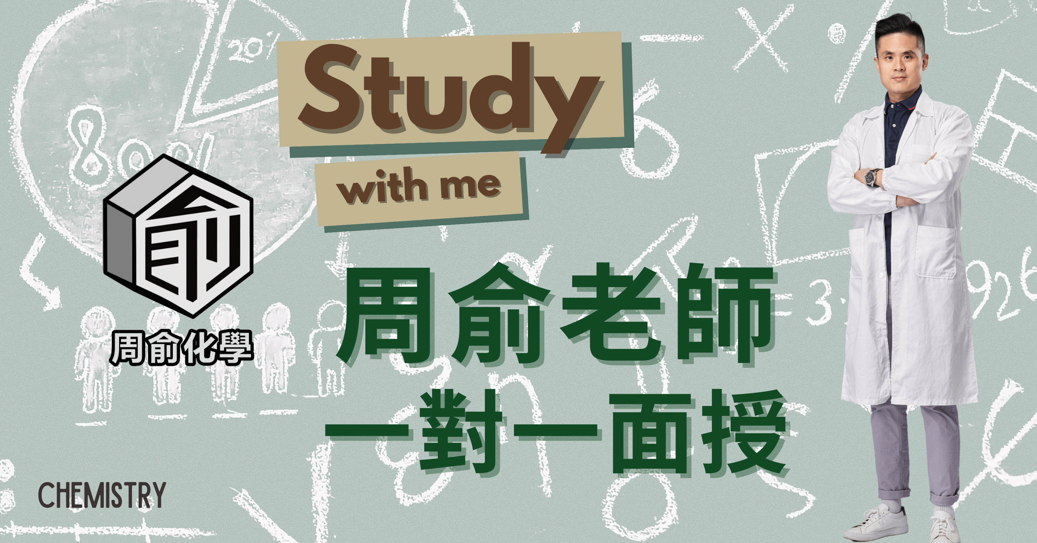 周俞老師面授一對一（時薪計費）
