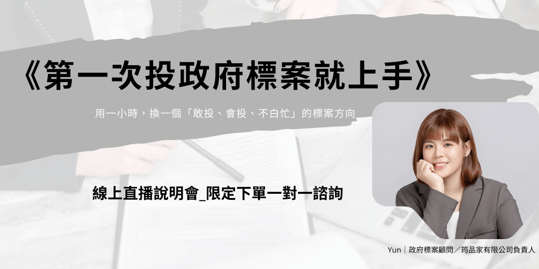 線上直播說明會_限定下單一對一諮詢