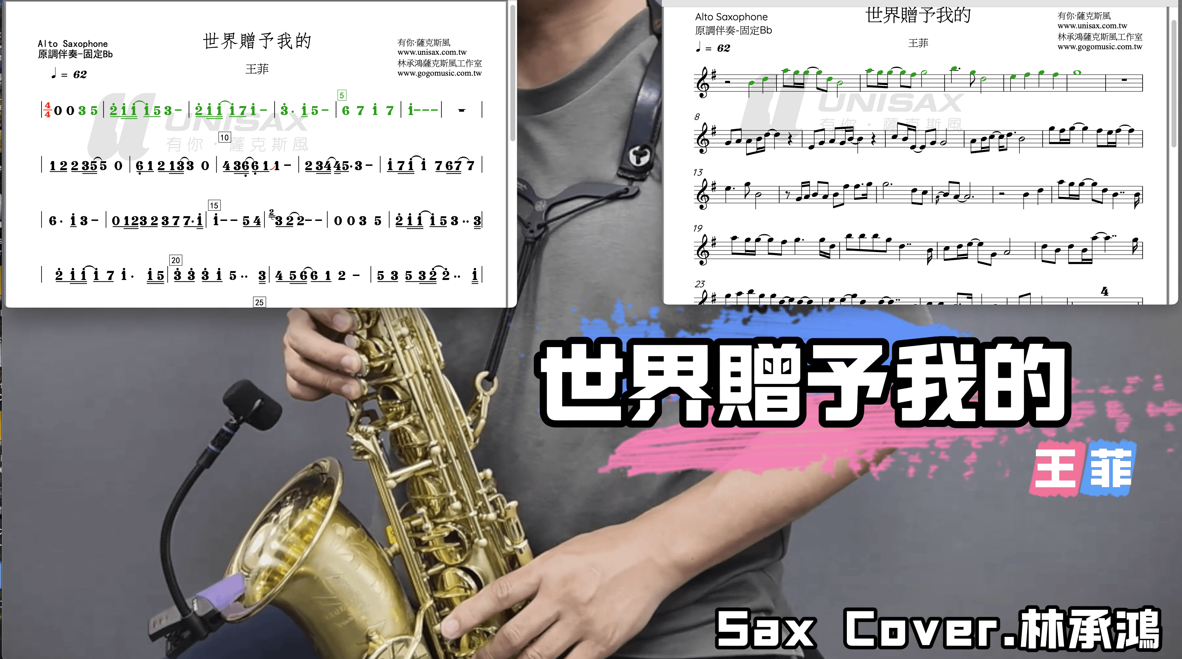 限時免費樂譜贈送【世界贈予我的-Alto（五線譜+簡譜）】