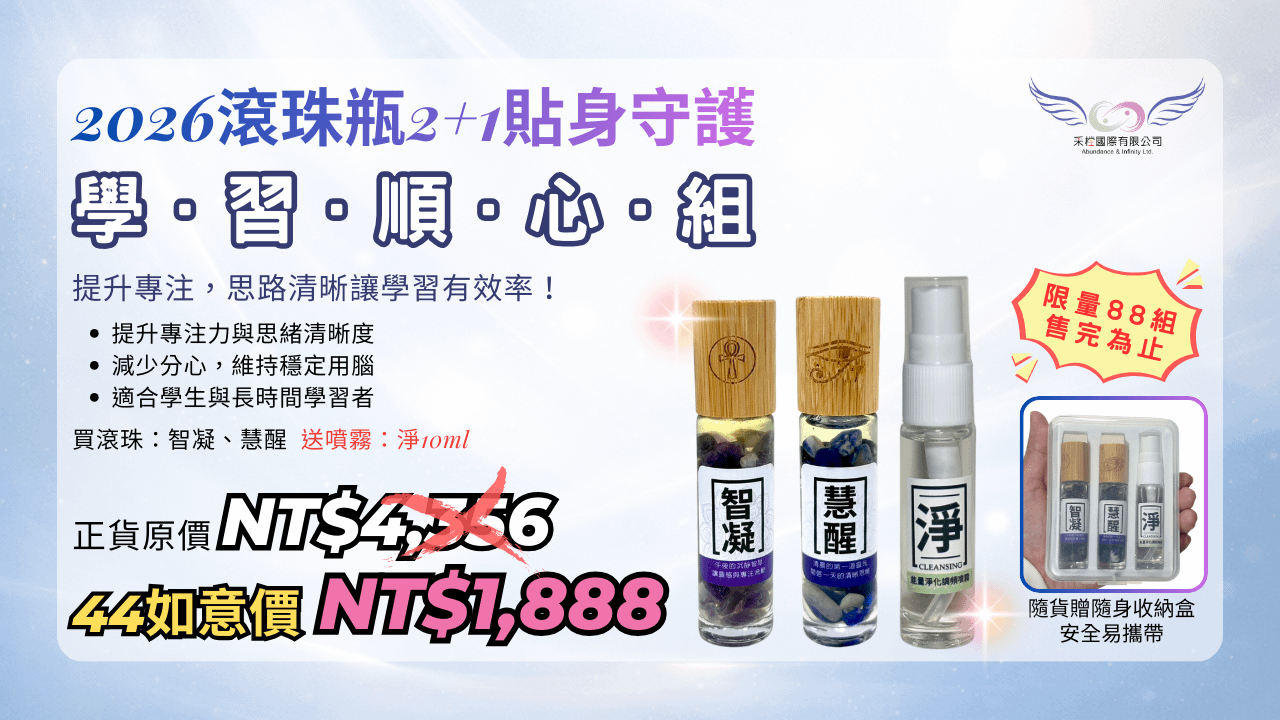 2026 貼身守護｜學習順心組(台澎金馬專區)