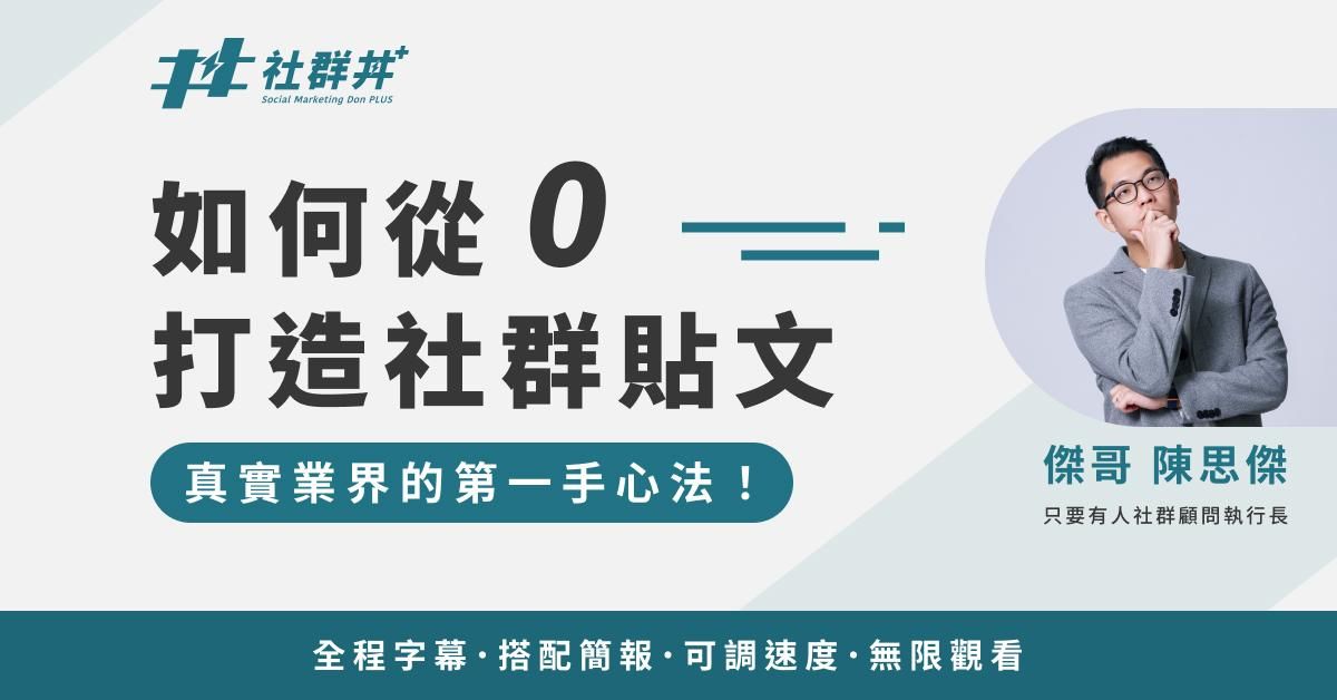 如何從零打造社群貼文？完整流程全破解！