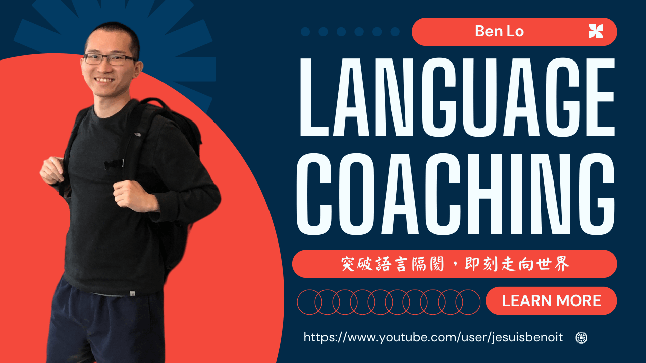 外語學習線上一對一諮詢