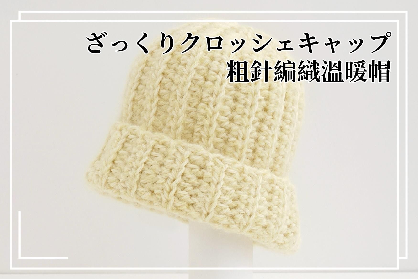 DARUMA 限量材料包 - 粗針編織溫暖帽｜超值影音材料包