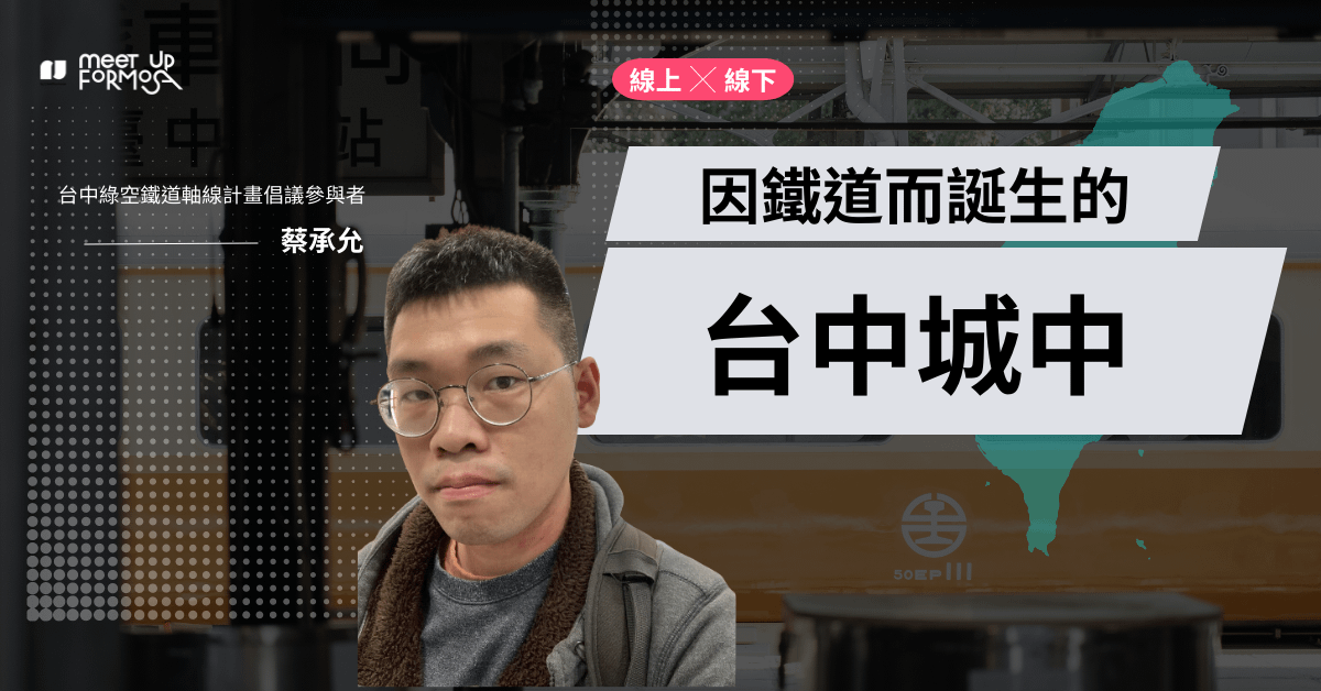 台中城中在地文史