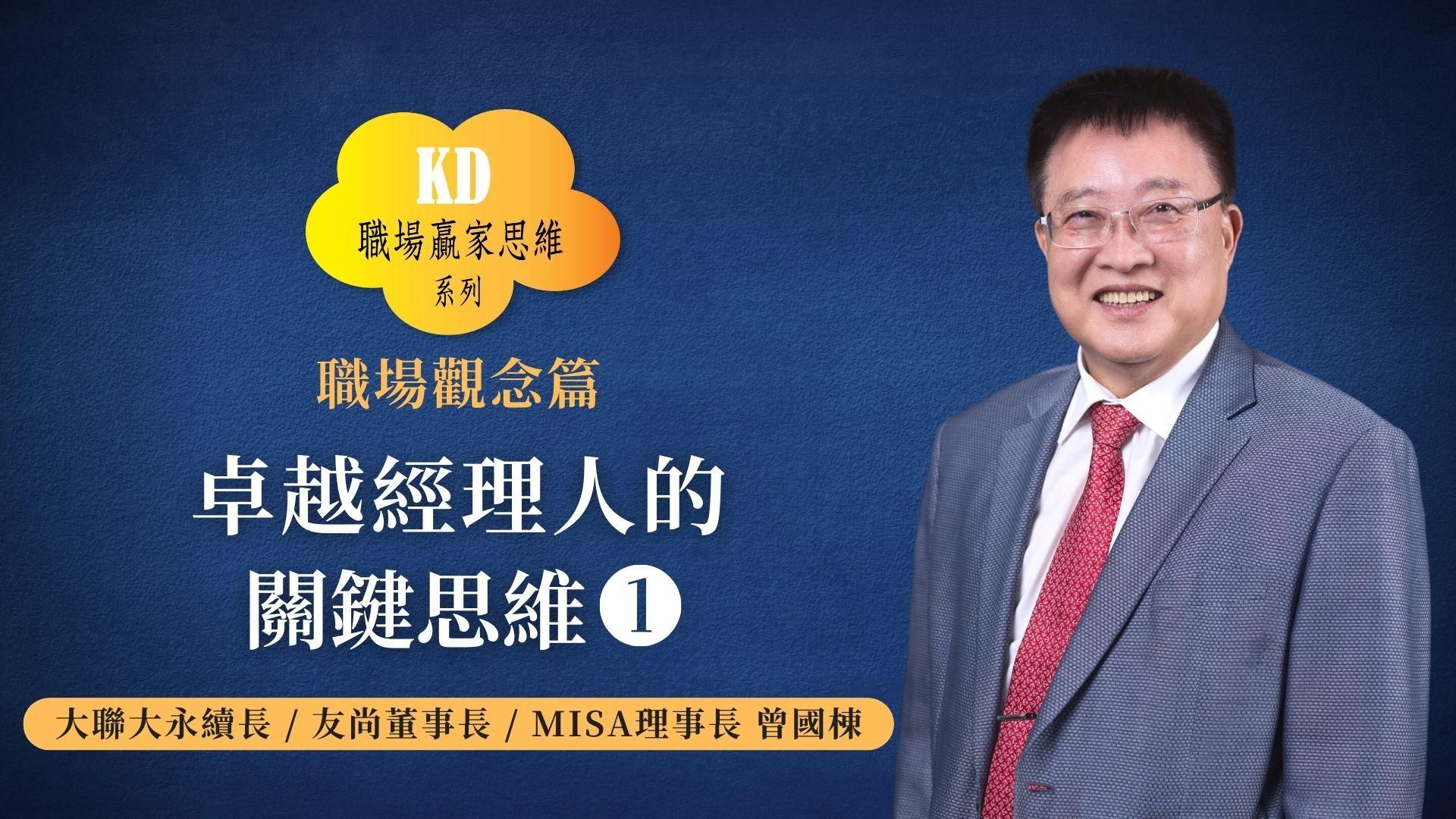 卓越經理人的關鍵思維 (1)