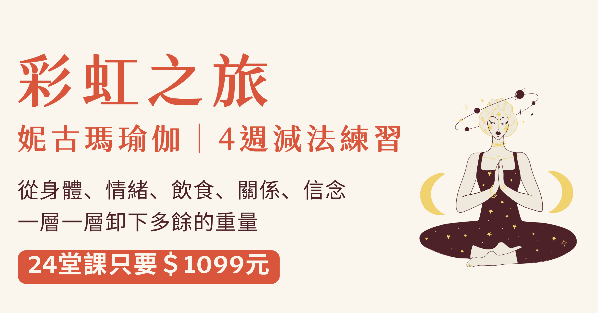 彩虹之旅 4週減法練習